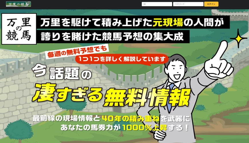 【悪評】万里の競馬