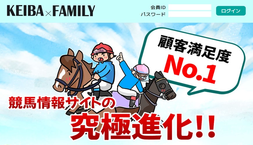 【閉鎖】KEIBA×FAMILY
