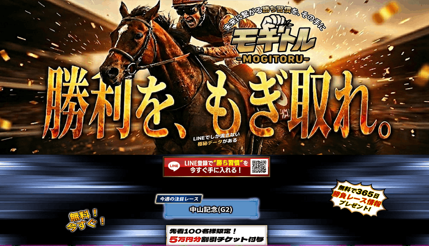 【優良】モギトル